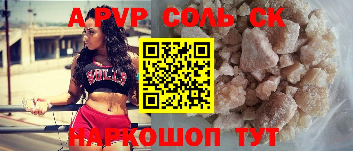 A-PVP Грязи