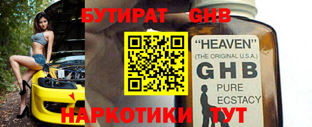 БУТИРАТ 99% Грязи