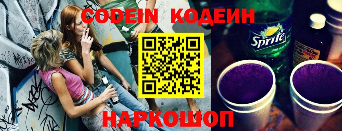 Codein Purple Drank Грязи