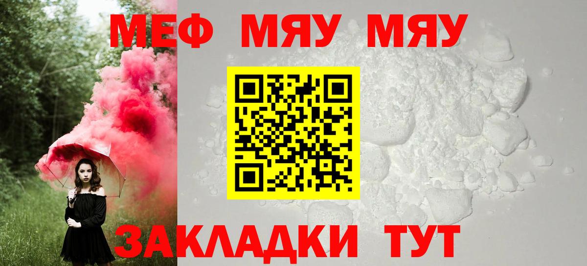 Мефедрон кристаллы  Вход с VPN  МЯУ-МЯУ  Меф  Грязи  Меф мяу мяу 