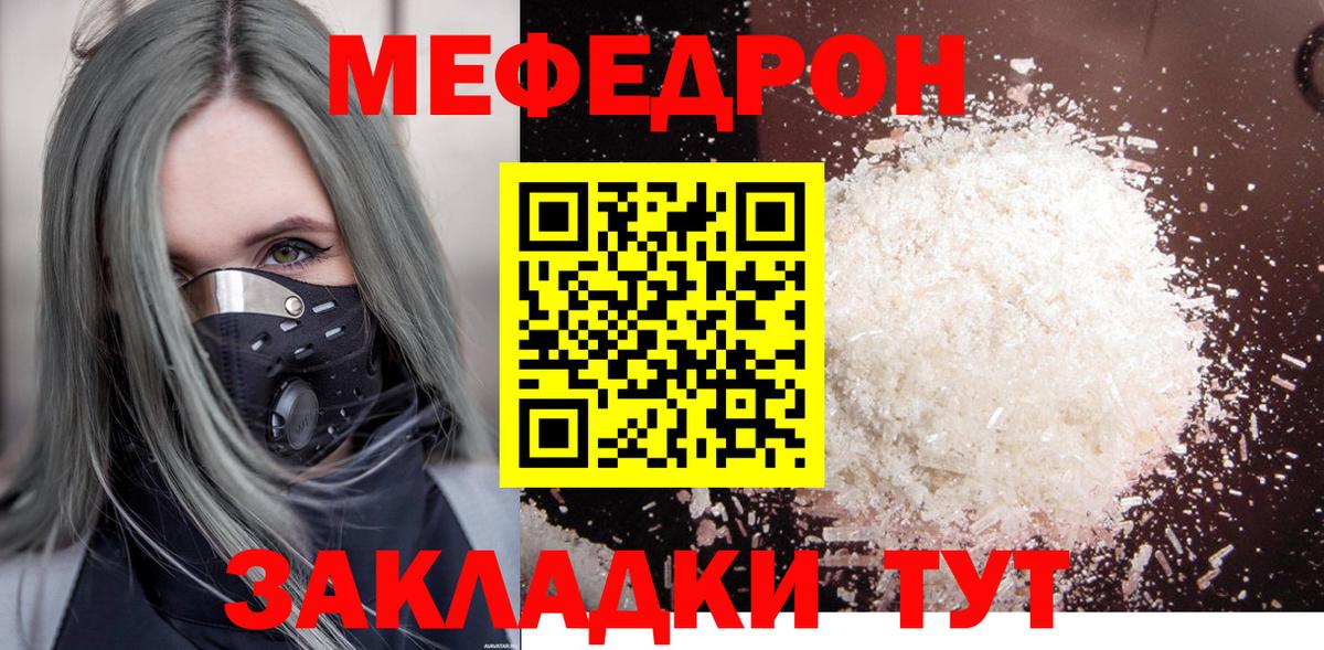 Меф мяу мяу Грязи